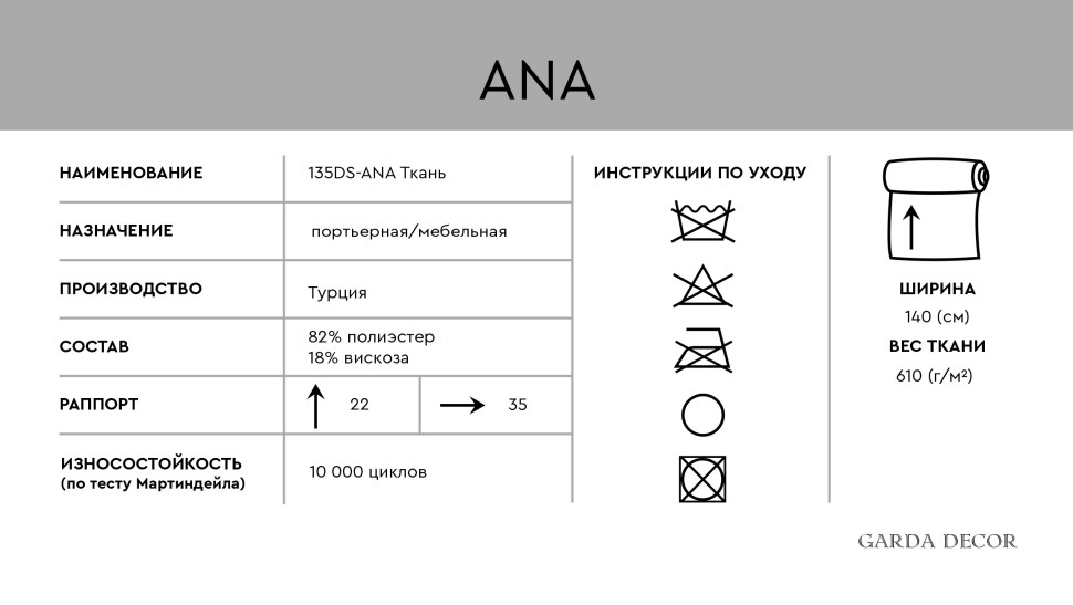 Ткань мебельная ANA серая