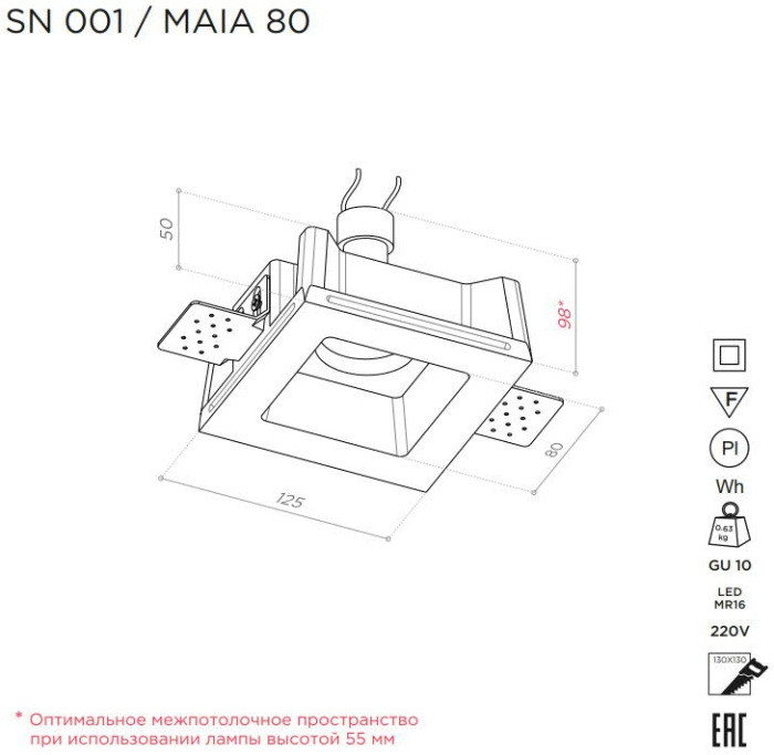 Точечный светильник MAIA SN 001 Stellanova