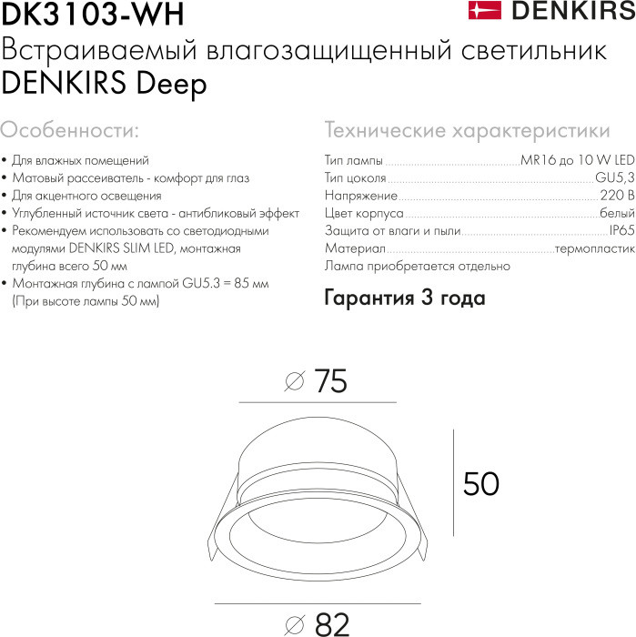 Точечный светильник Deep DK3103-WH Denkirs