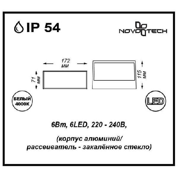 Архитектурная подсветка Submarine 357228 Novotech