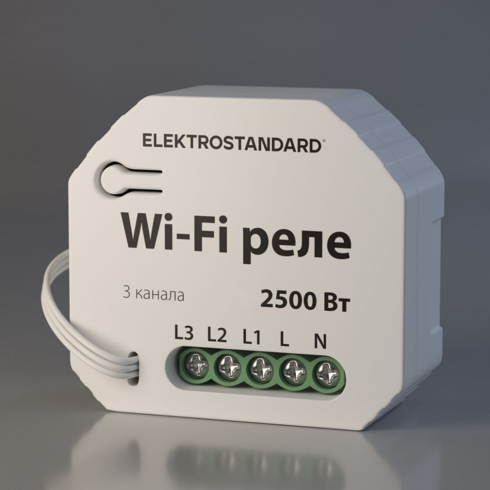 WI-FI реле 3 канала Умный дом WF 76004/00 Elektrostandard