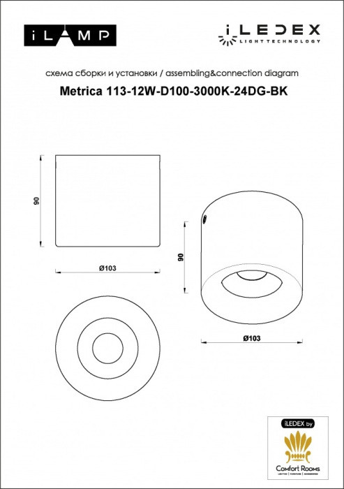 Точечный светильник Metrica 113-12W-D100-3000K-24DG-BK iLedex