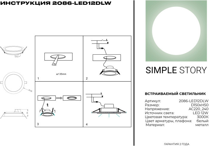 Точечный светильник 2086 2086-LED12DLW Simple Story