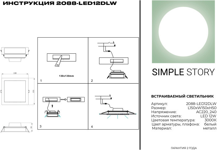 Точечный светильник 2088 2088-LED12DLW Simple Story