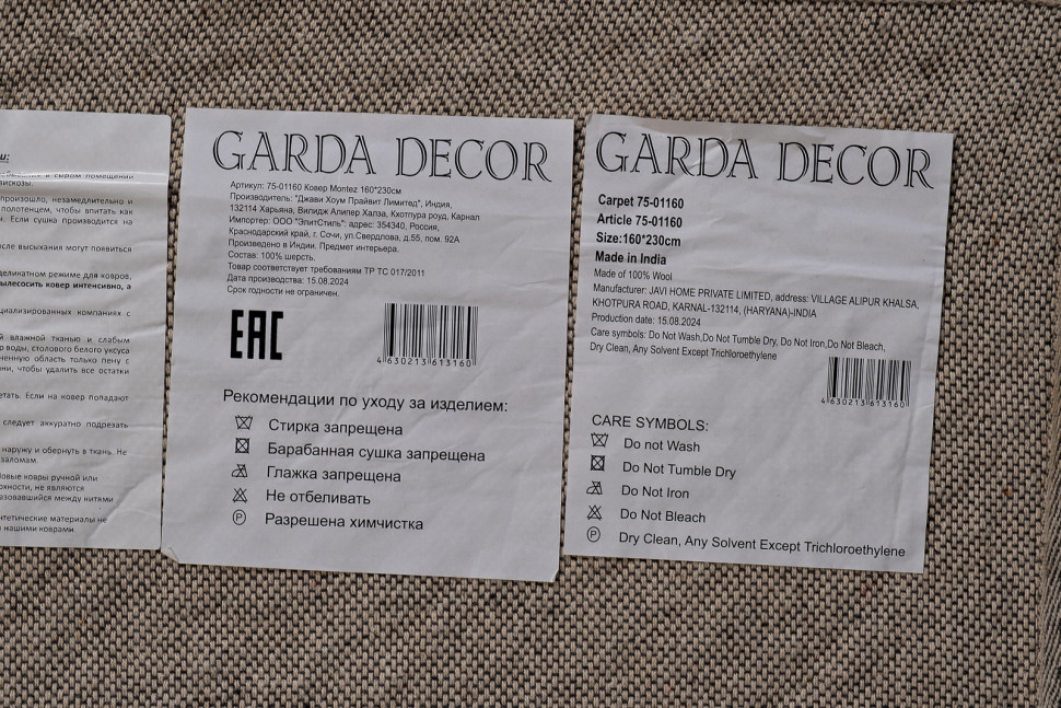 Ковер Montez 1,6х2,3м