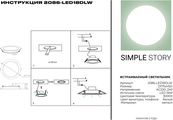 Точечный светильник 2086 2086-LED18DLW Simple Story