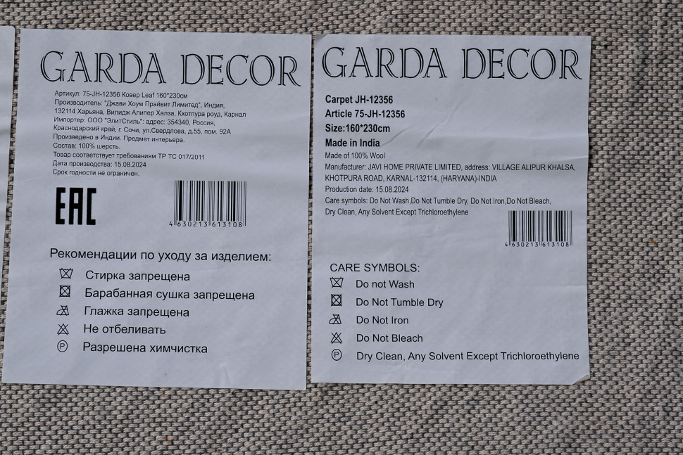 Ковер Leaf 3х4м