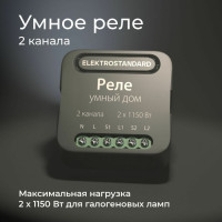 Wi-Fi реле 76007/00 Elektrostandard