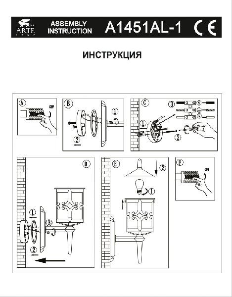 Настенный фонарь уличный Persia A1451AL-1BK Arte Lamp
