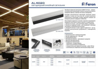 Подвесной линейный светодиодный светильник Feron AL4020 41227 Подвесной линейный светодиодный светильник Feron AL4020 41227