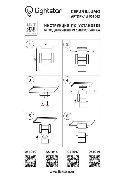 Спот Illumo L1 051046 Lightstar
