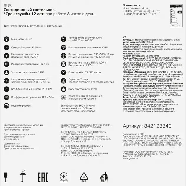 Светодиодная панель  842123340 Gauss