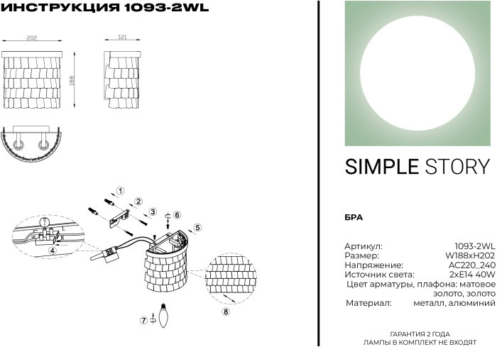 Настенный светильник 1093 1093-2WL Simple Story