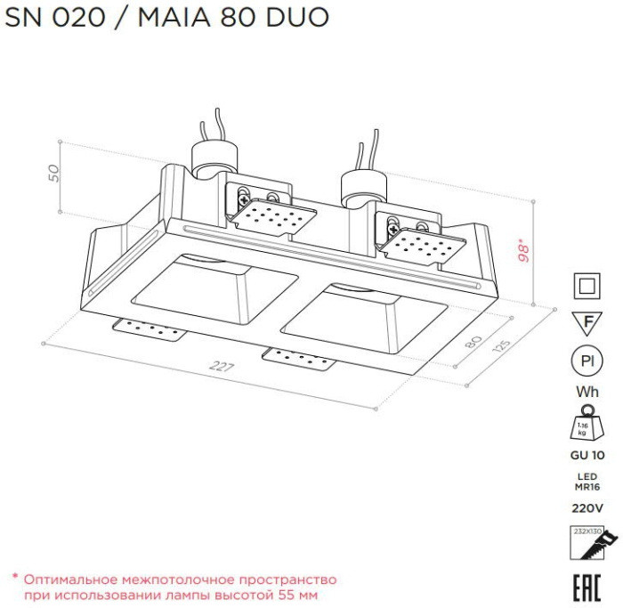 Точечный светильник MAIA SN 020 Stellanova