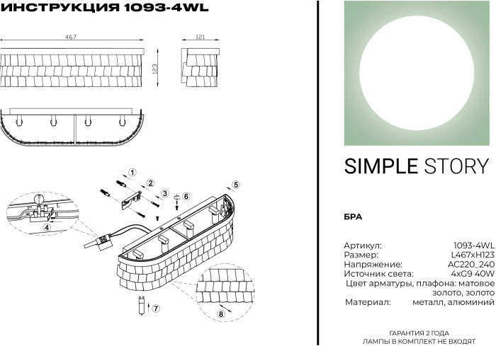 Настенный светильник 1093 1093-4WL Simple Story