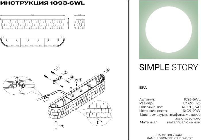 Настенный светильник 1093 1093-6WL Simple Story