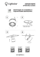 Спот FORTE INCA 214840 Lightstar