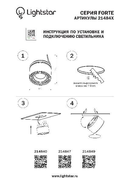 Спот FORTE INCA 214840 Lightstar
