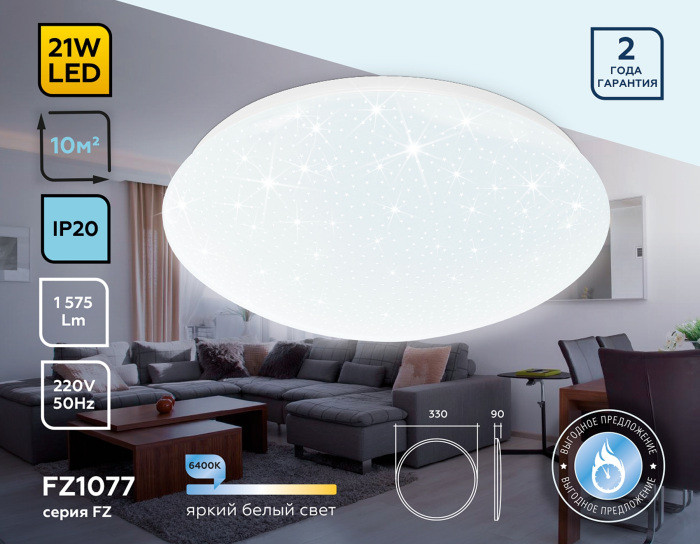 Потолочный светильник ORBITAL FZ1077 Ambrella