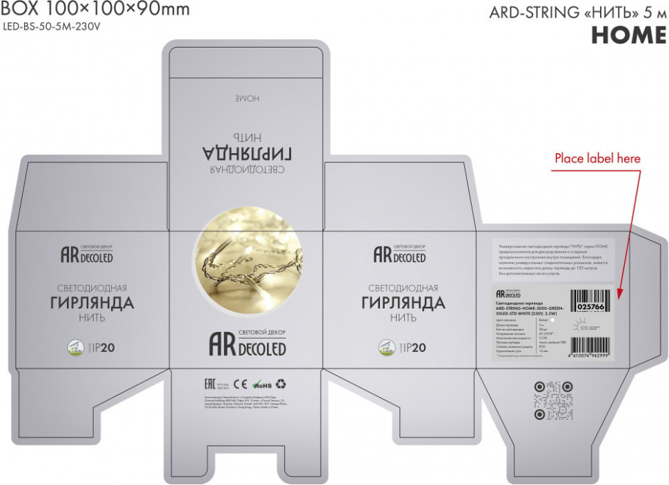 Гирлянда HOME 025752 Ardecoled