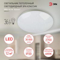 Потолочный светильник  SPB-6-36-4K Element ЭРА