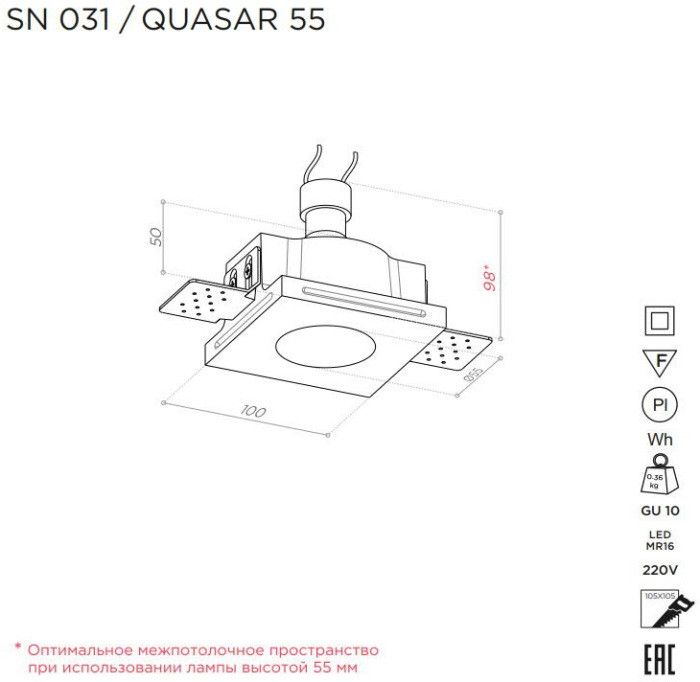 Точечный светильник QUASAR SN 031 Stellanova