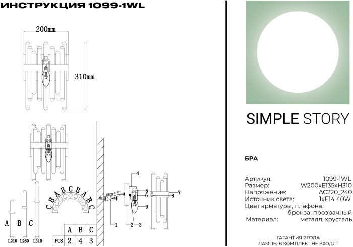Настенный светильник 1099 1099-1WL Simple Story