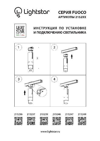 Трековый светильник Fuoco 215236 Lightstar