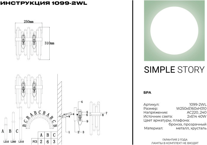 Настенный светильник 1099 1099-2WL Simple Story