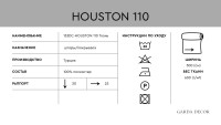Ткань портьерная HOUSTON110 серая