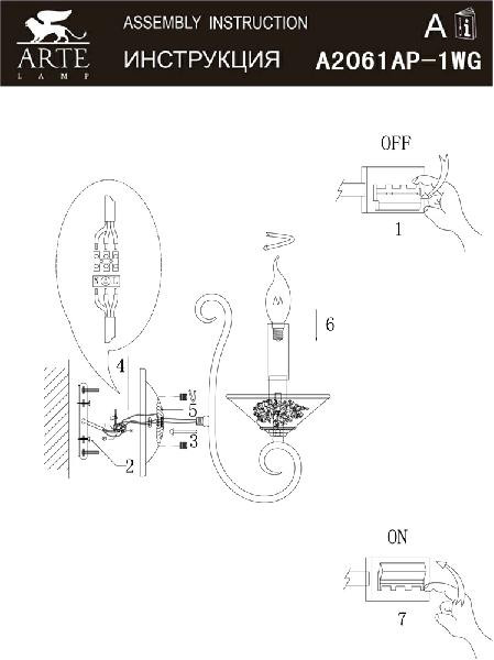 Бра Fiorato A2061AP-1WG Arte Lamp