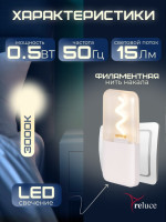 Ночник  03302-0.2-01 Reluce