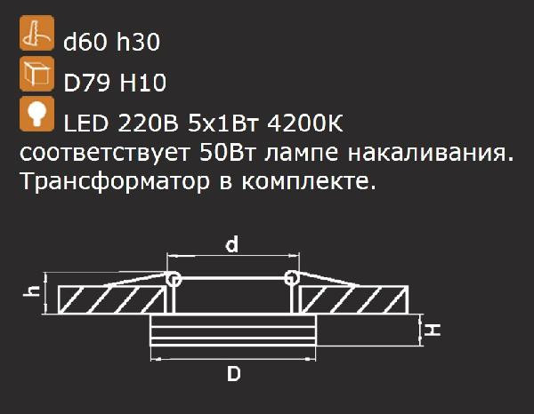 Точечный светильник Maturo 070254 Lightstar