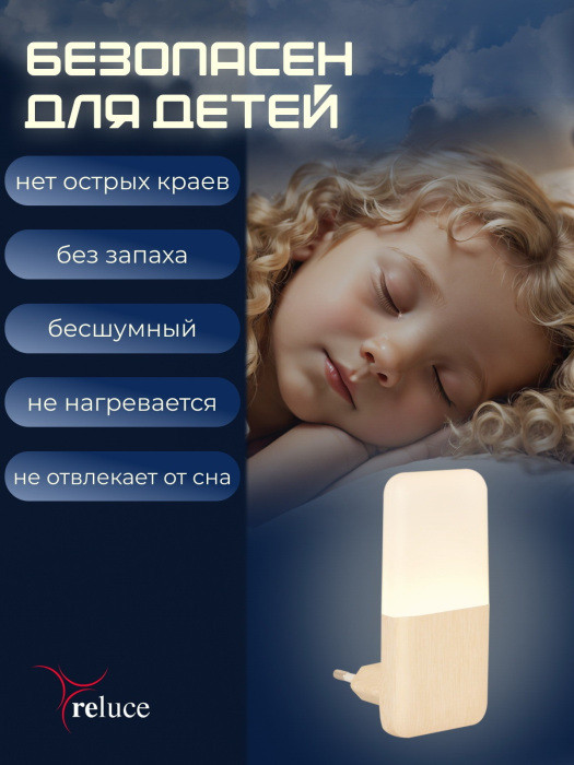 Ночник  33302-0.2-01 Reluce