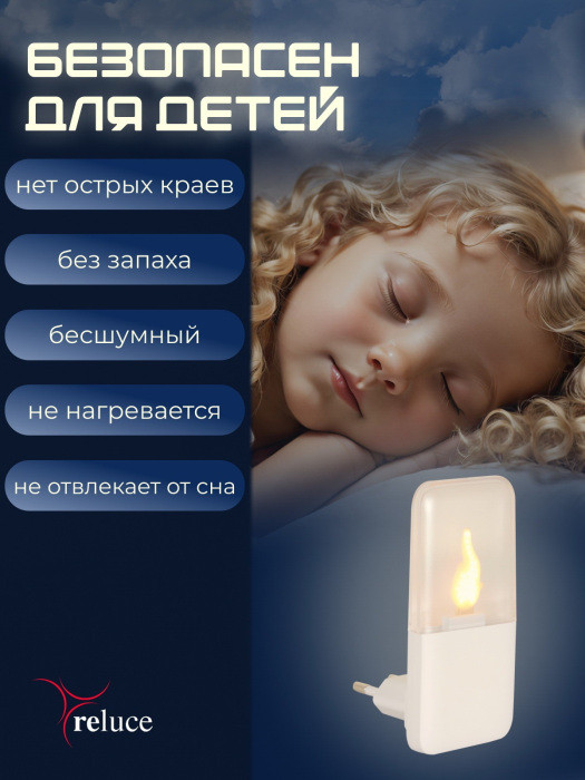 Ночник  83302-0.2-01 Reluce