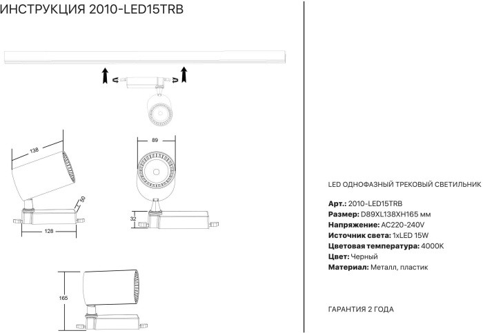 Трековый светильник 2001 2010-LED15TRB Simple Story