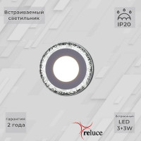 Точечный светильник  34033-9.0-001QP LED3+3W WHITE Reluce