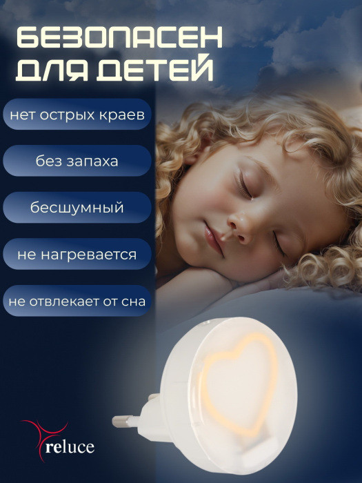 Ночник  02300-0.2-01 Reluce