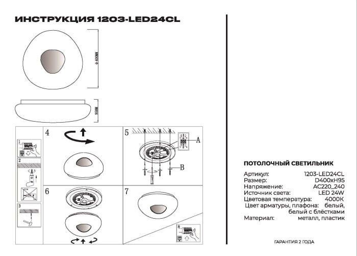 Потолочный светильник 1203 1203-LED24CL Simple Story