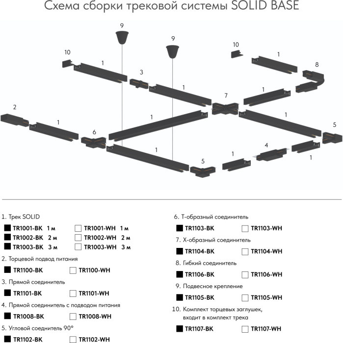 Подвесной комплект DK Track Black TR1105-BK Denkirs