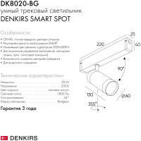 Трековый светильник SMART SPOT DK8020-BG Denkirs Трековый светильник SMART SPOT DK8020-BG Denkirs