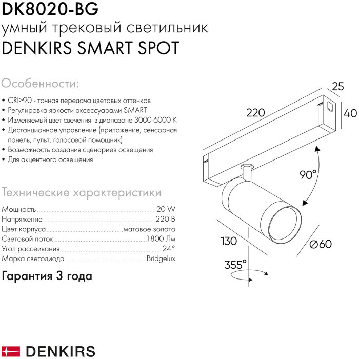 Трековый светильник SMART SPOT DK8020-BG Denkirs