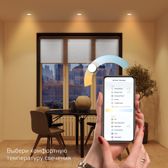 Точечный светильник Smart Home 2040122 Gauss
