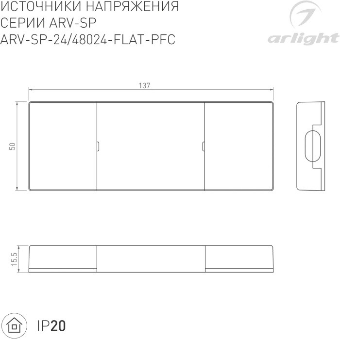 Блок питания ARV-SP 052079 Arlight