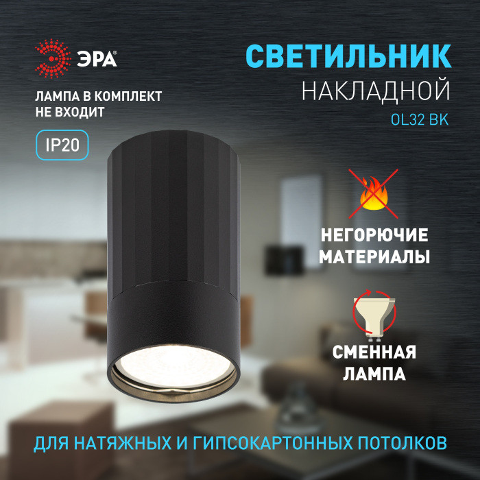 Точечный светильник  OL32 BK ЭРА