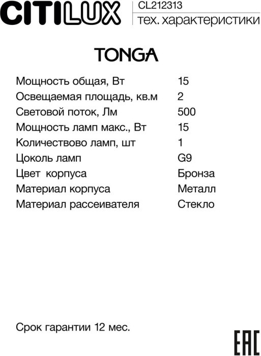 Бра Tonga CL212313 Citilux