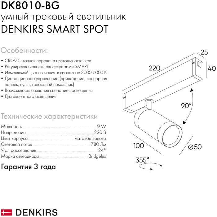 Трековый светильник SMART SPOT DK8010-BG Denkirs
