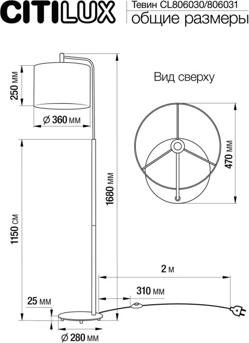 Торшер Тевин CL806031 Citilux