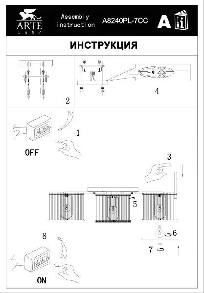 Потолочная люстра Glassy A8240PL-7CC Arte Lamp