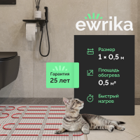 Теплый пол Ewrika MAT EWR 150-0,5 самоклеящийся